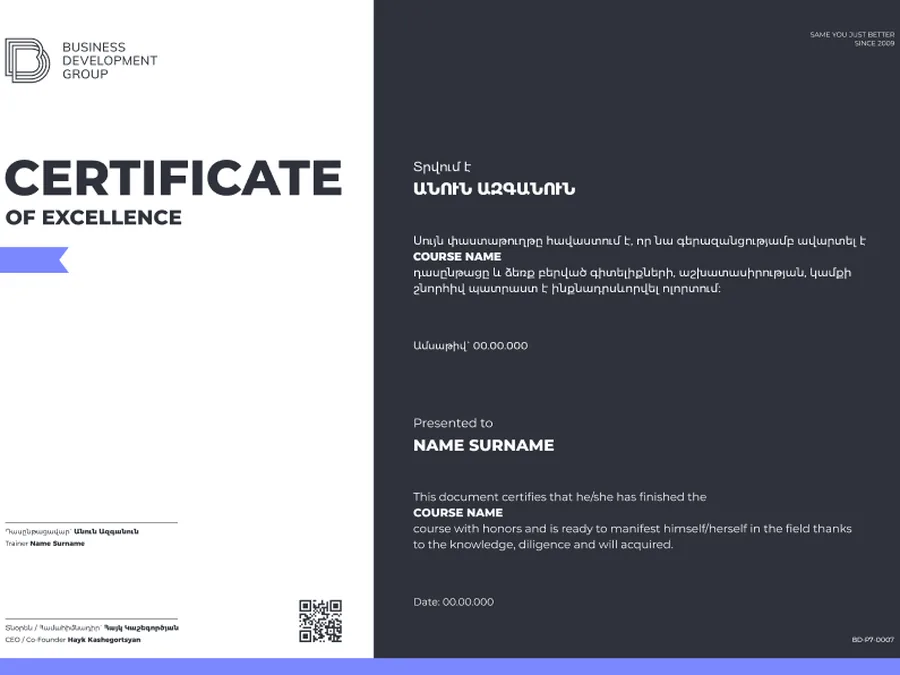 Գերազանցության — Business Development Group Վկայականներ