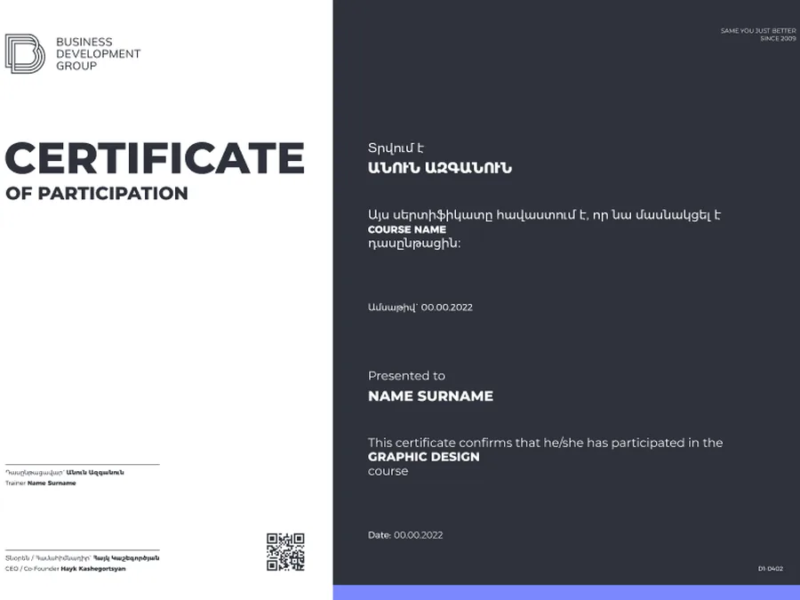 Մասնակցության — Business Development Group Վկայականներ